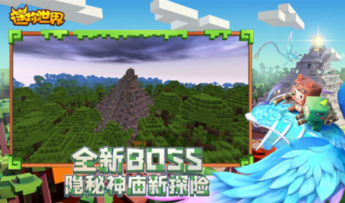 迷你世界雨林版截图3