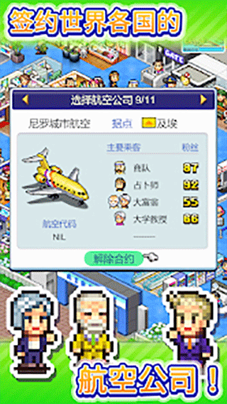 珍宝机场物语截图2