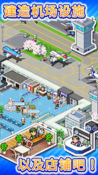 珍宝机场物语截图3