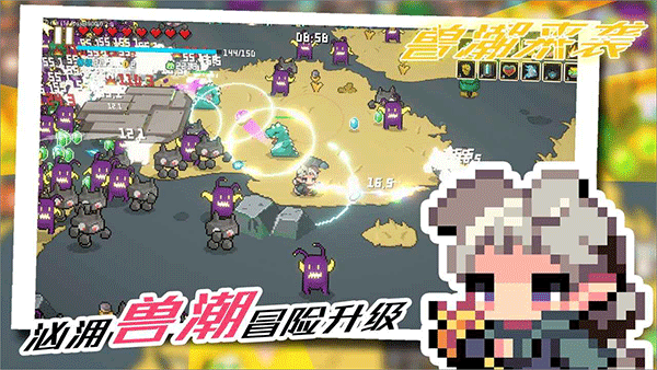 兽潮来袭截图2