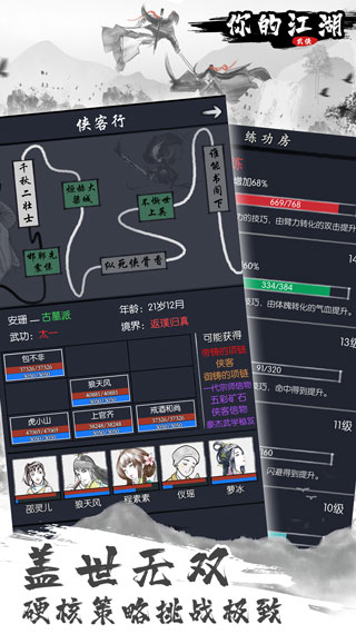 你的江湖截图1