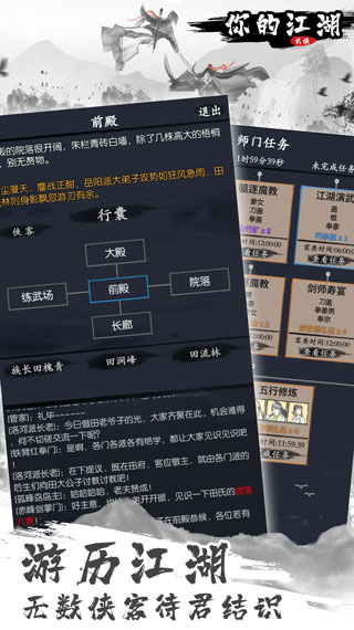 你的江湖截图2