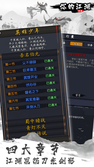 你的江湖截图3