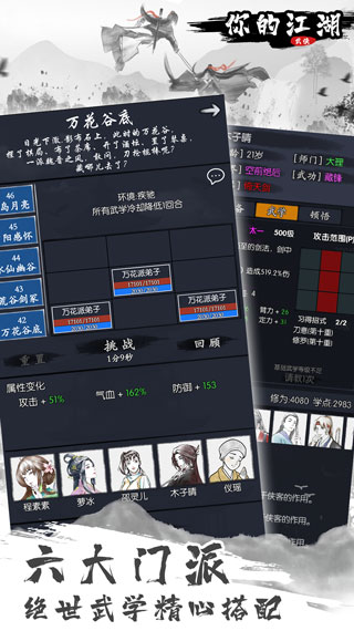 你的江湖截图4