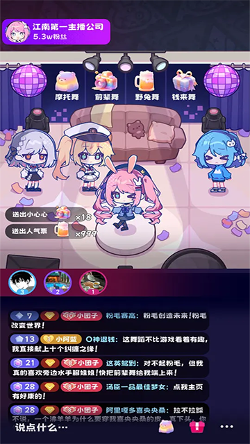 江南第一主播公司截图1
