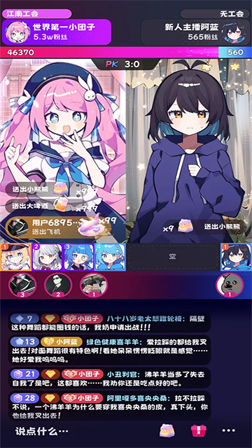 江南第一主播公司截图4