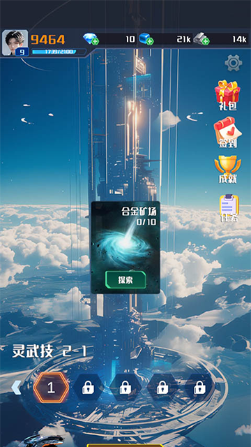 我在星空修剑气截图3