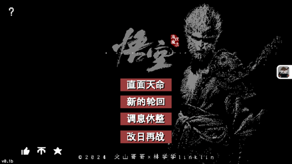 黑神话悟空像素版截图3