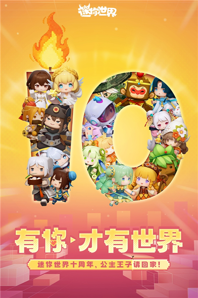 迷你世界火山版截图1