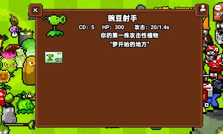植物大战僵尸融合像素版截图1