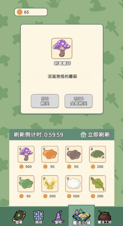 魔法花匠破解版截图3