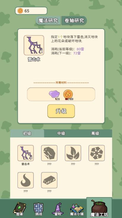 魔法花匠破解版截图4