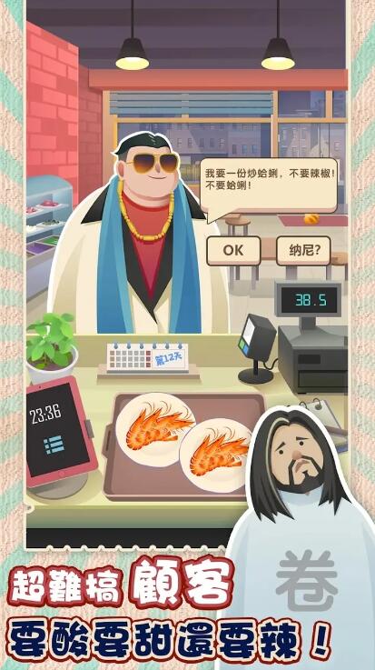 老爹热炒店截图3
