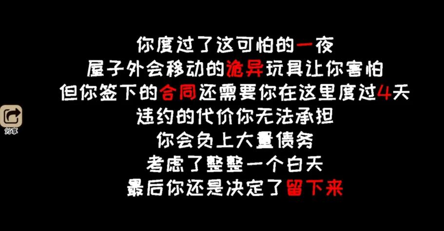 黑夜别敲门截图4
