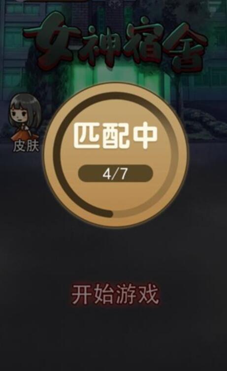 女神宿舍破解版截图1