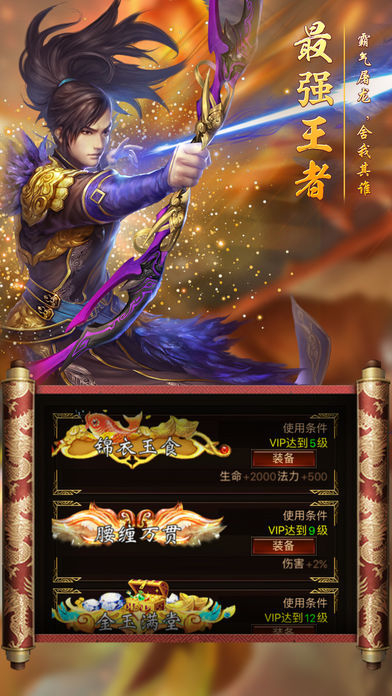 1.76旷世复古传奇截图3