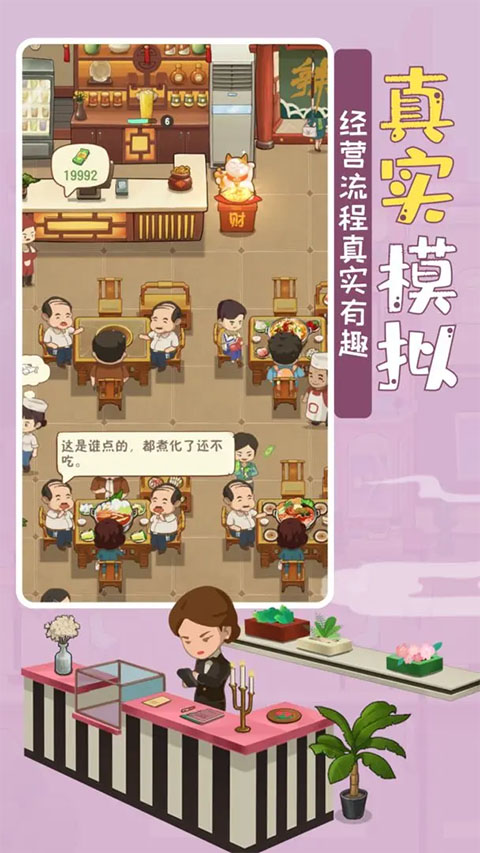 幸福路上的火锅店截图4