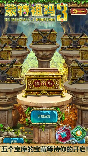 蒙特祖玛的宝藏3截图1