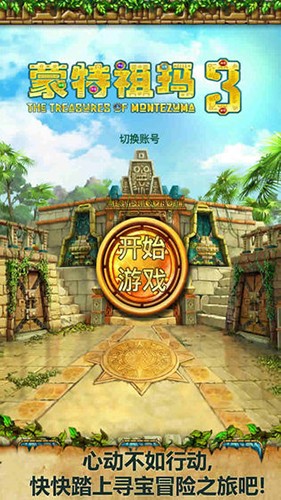 蒙特祖玛的宝藏3截图2
