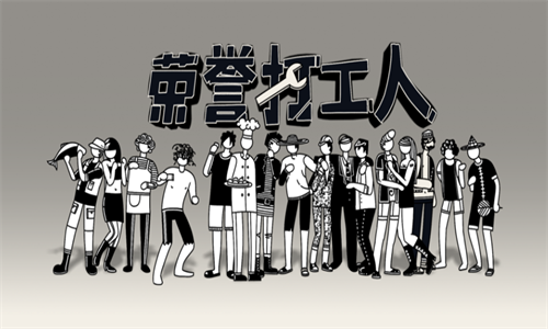 荣誉打工人截图1