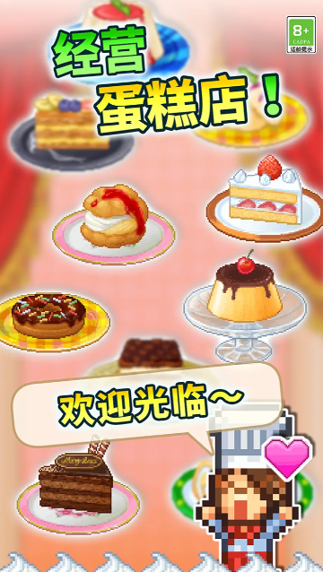 创意蛋糕店截图2