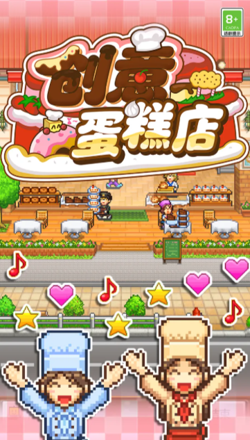 创意蛋糕店截图4