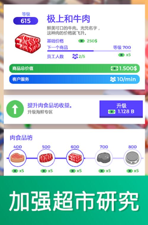 闲置超市大亨截图2