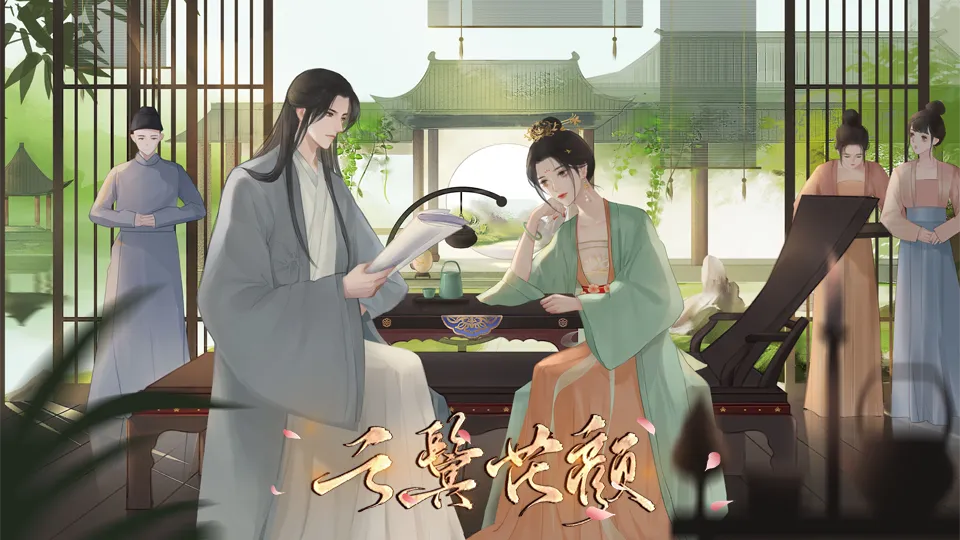 云鬓花颜截图1