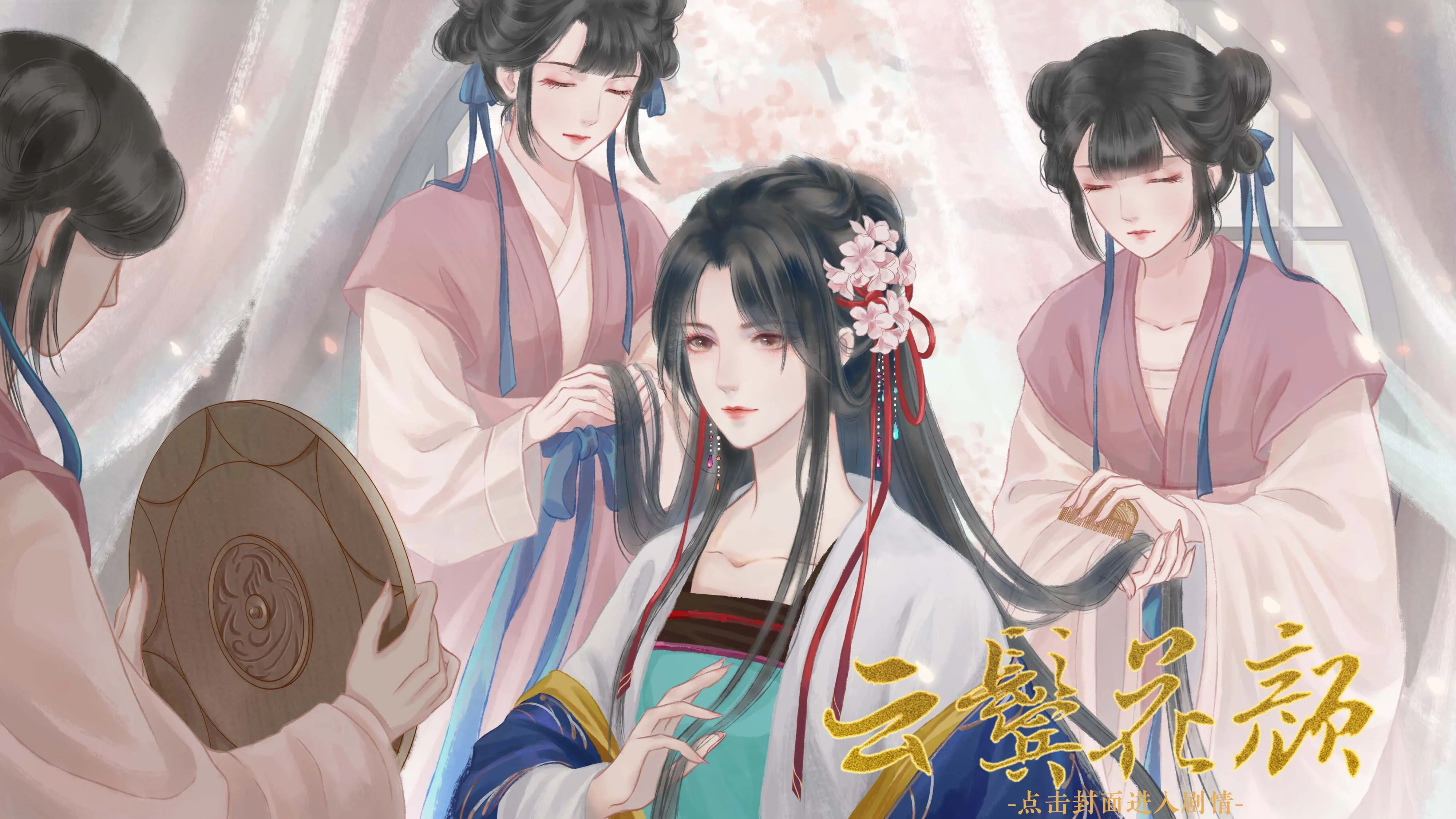 云鬓花颜截图3