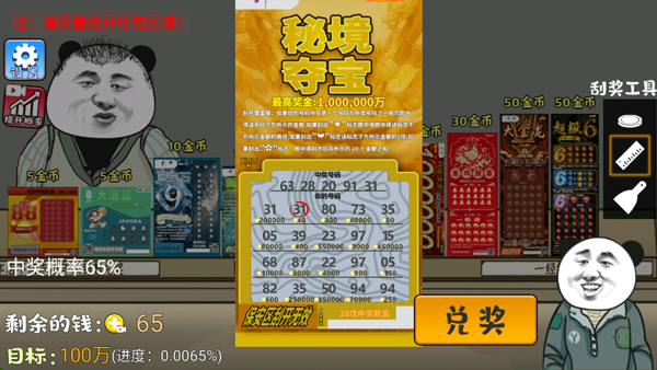 中式刮刮乐模拟器截图3