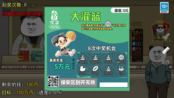 中式刮刮乐模拟器截图5