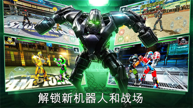 铁甲钢拳冠军赛截图3