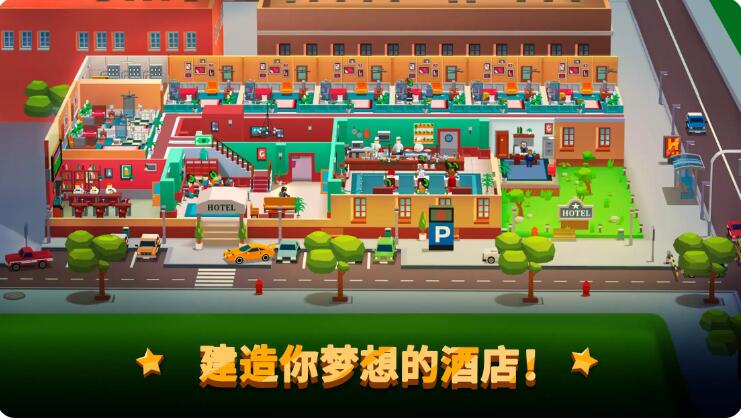 酒店帝国大亨截图1