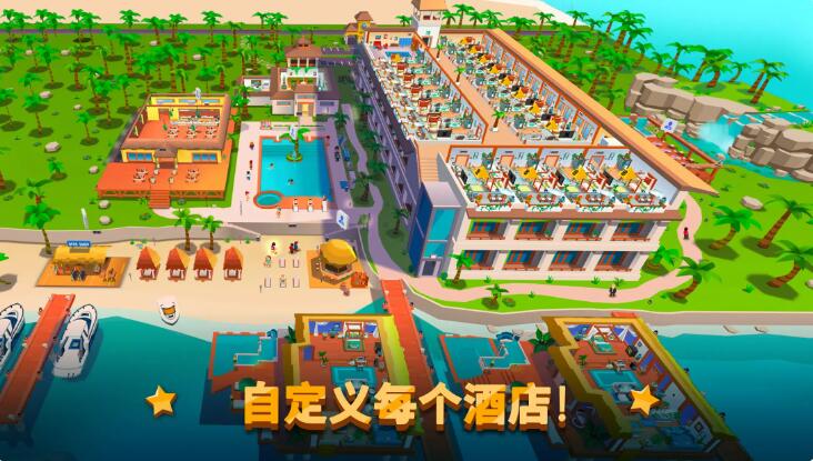 酒店帝国大亨截图2