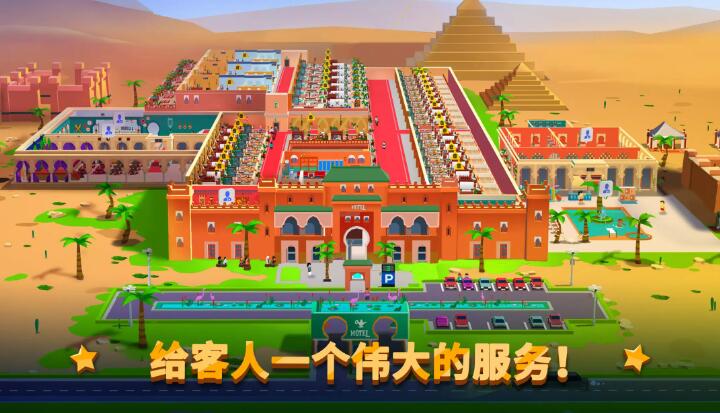 酒店帝国大亨截图3