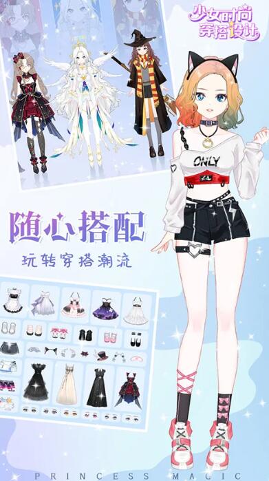 少女时尚穿搭设计截图3