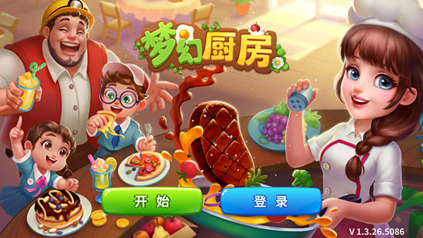梦幻厨房截图2