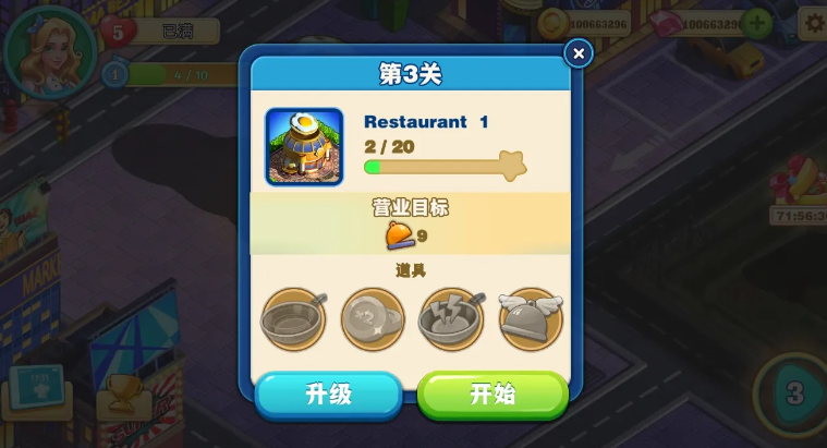 疯狂烹饪之旅截图3
