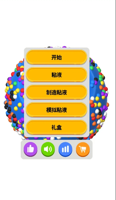 软泥模拟器截图3
