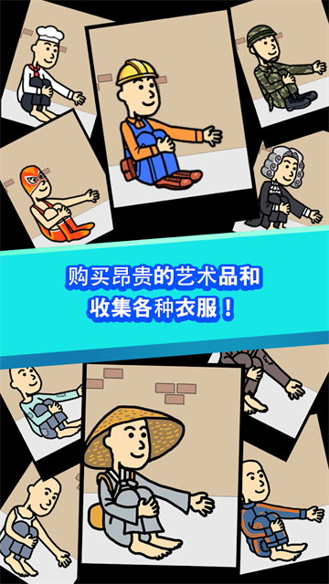 养乞丐1截图1