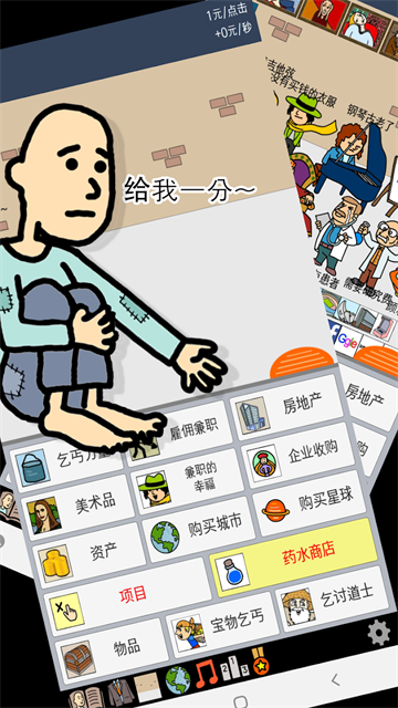 养乞丐1截图4