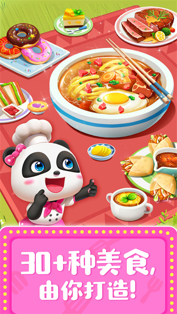 奇妙料理餐厅截图4