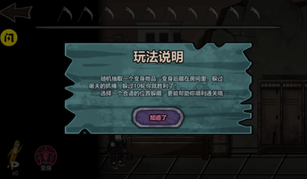 躺平躲猫猫截图3