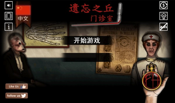 遗忘之丘门诊室截图4