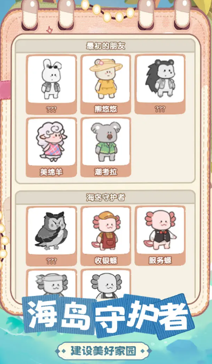 动物海岛截图1