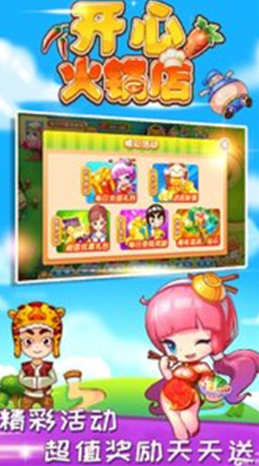 开心火锅店截图1