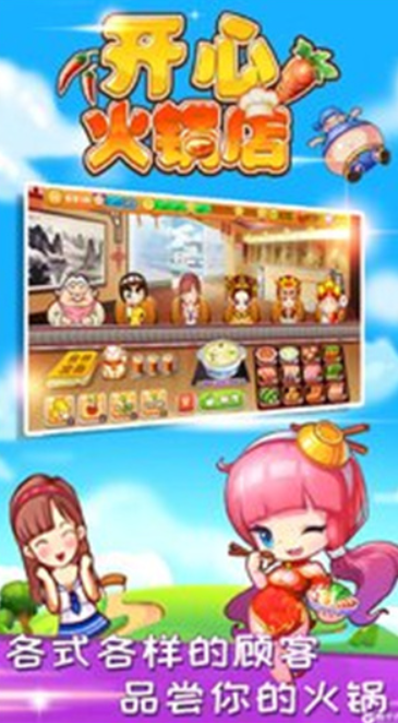 开心火锅店截图2