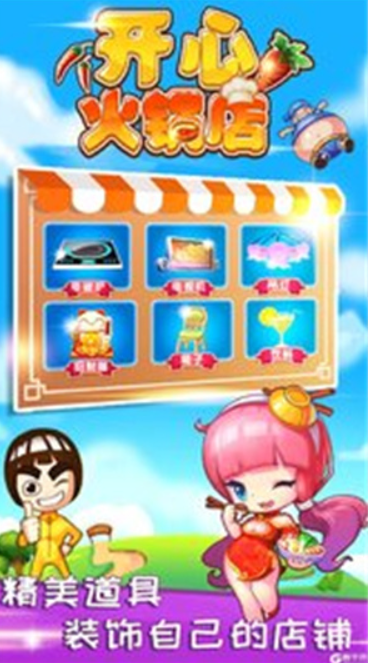开心火锅店截图3