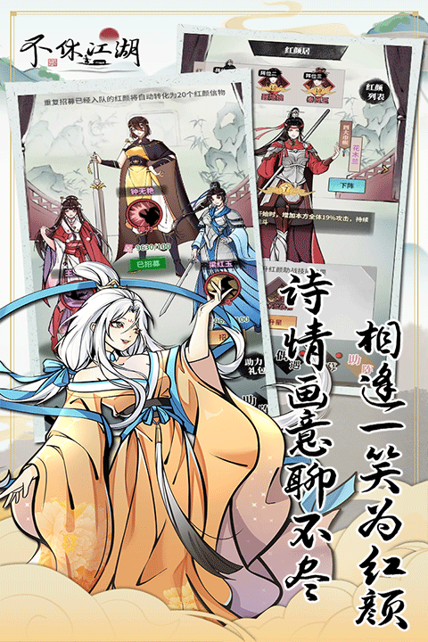 不休江湖截图2