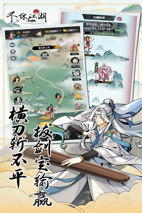 不休江湖截图4